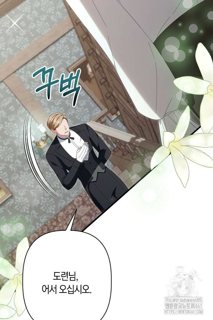 남주 아빠가 파혼을 거부한다 17화 15