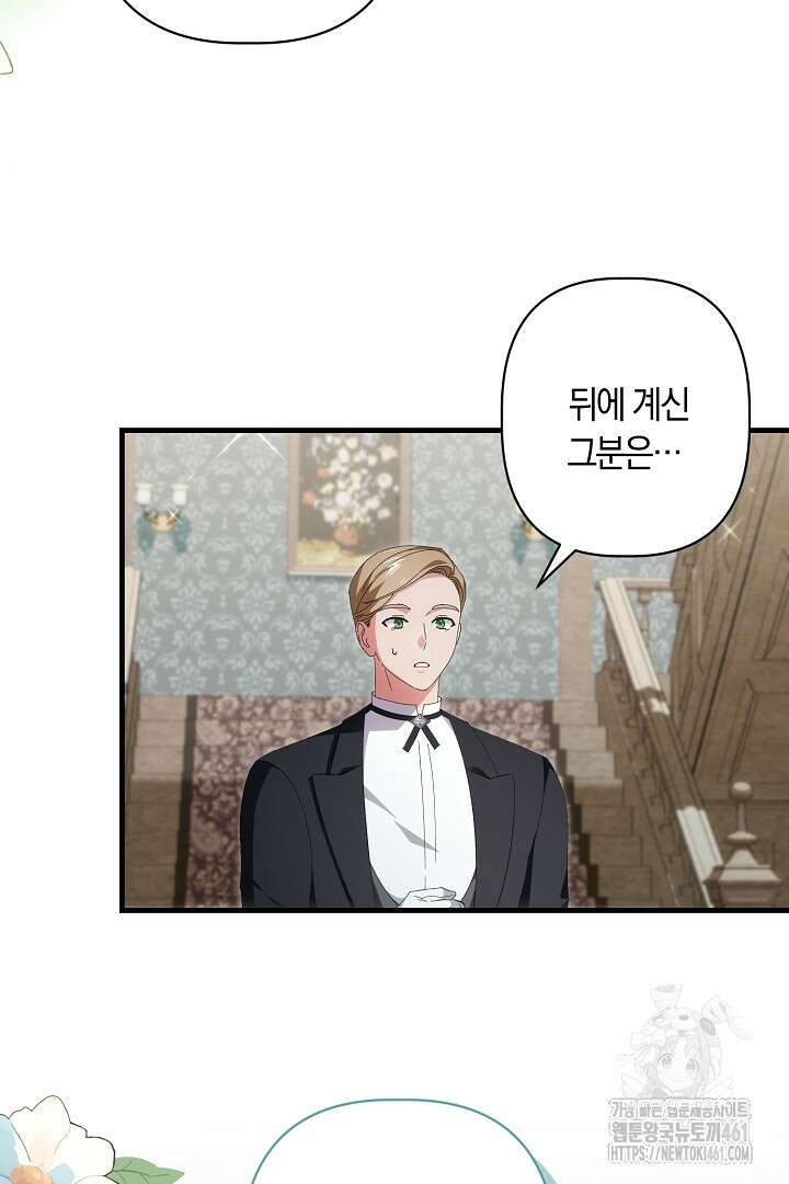 남주 아빠가 파혼을 거부한다 17화 16