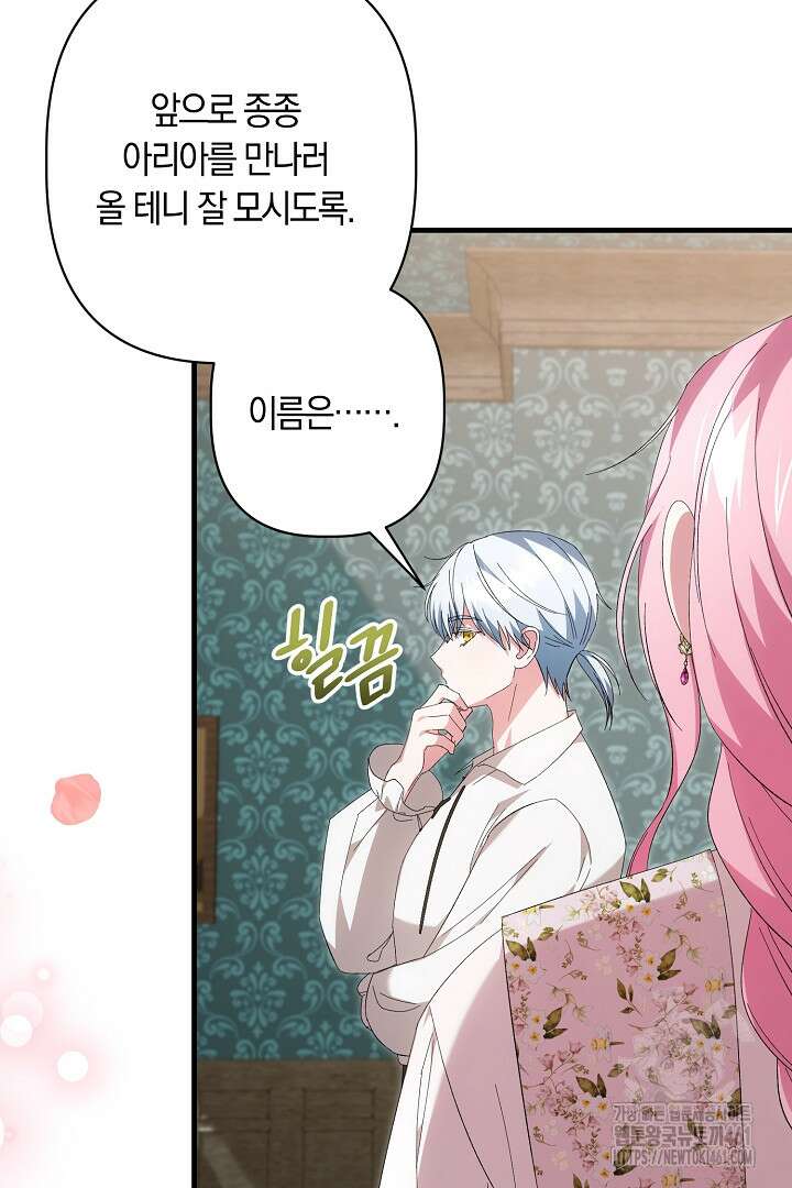 남주 아빠가 파혼을 거부한다 17화 19