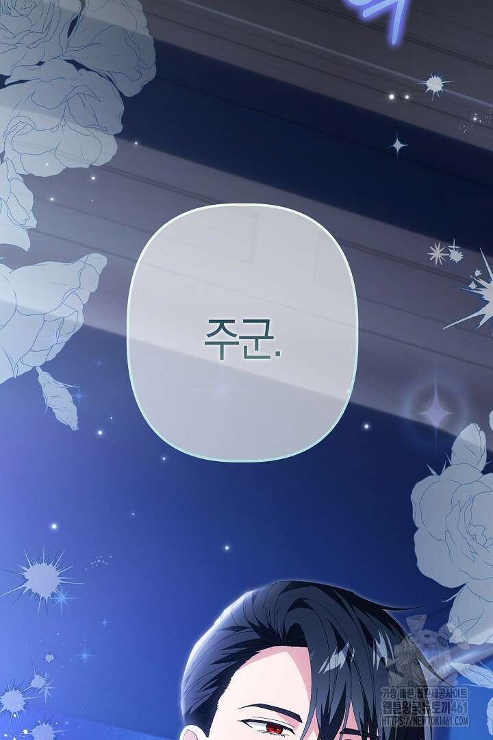 남주 아빠가 파혼을 거부한다 21화 2