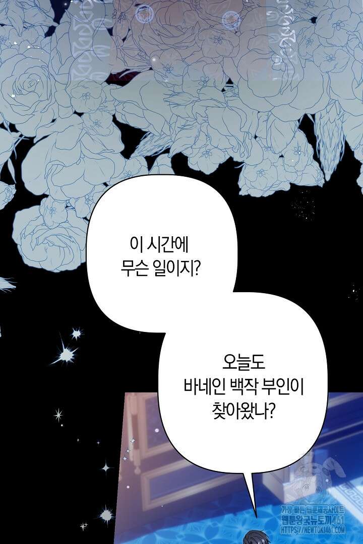 남주 아빠가 파혼을 거부한다 21화 4