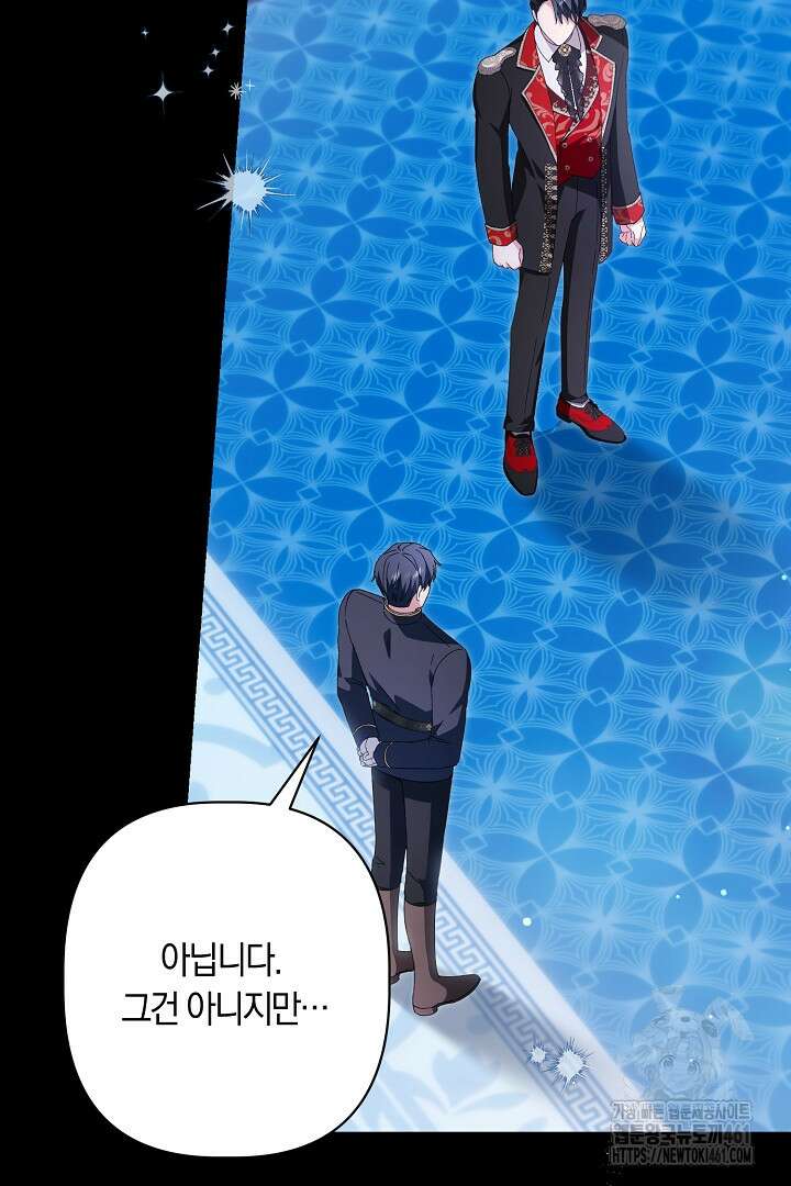 남주 아빠가 파혼을 거부한다 21화 5