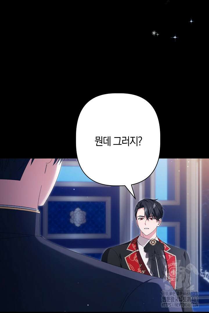 남주 아빠가 파혼을 거부한다 21화 6