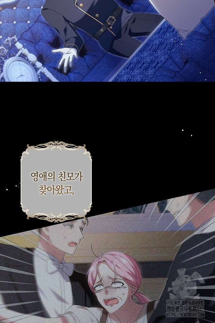 남주 아빠가 파혼을 거부한다 21화 10