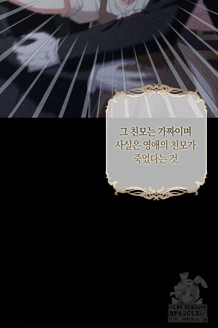 남주 아빠가 파혼을 거부한다 21화 11