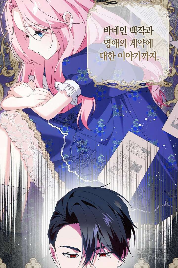 남주 아빠가 파혼을 거부한다 21화 13