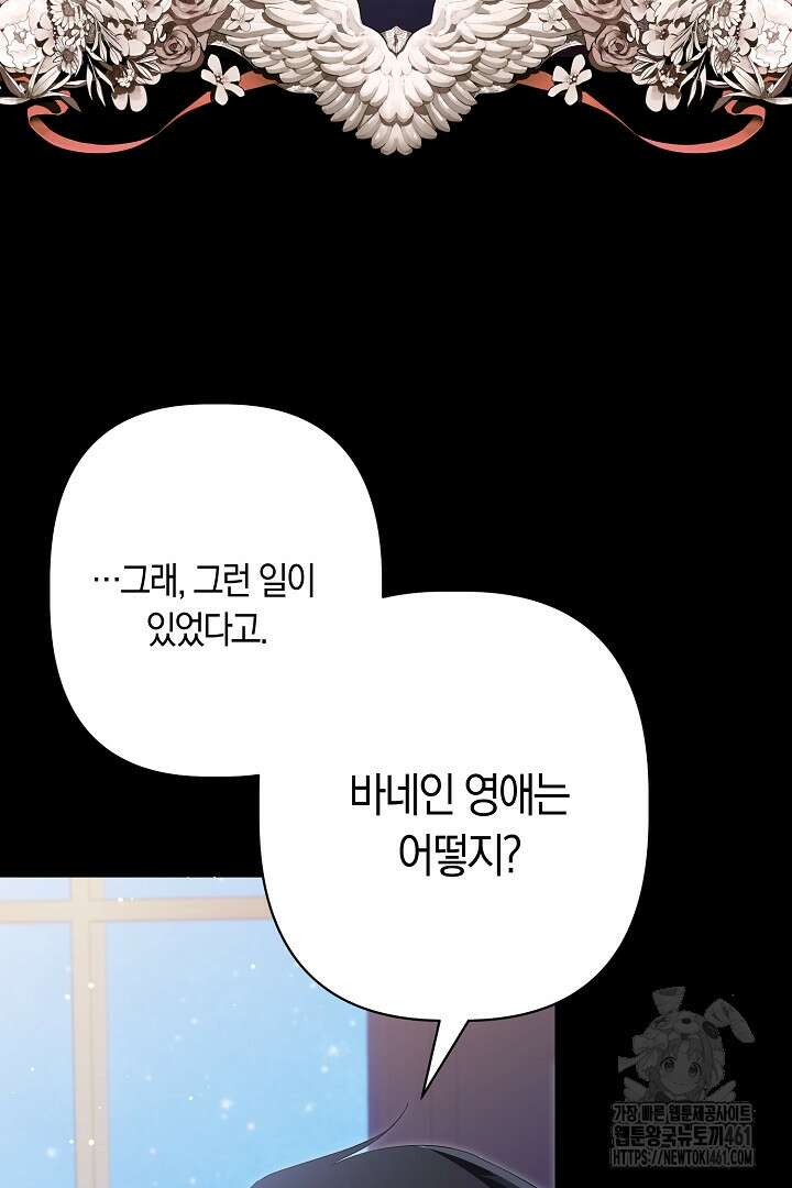 남주 아빠가 파혼을 거부한다 21화 15