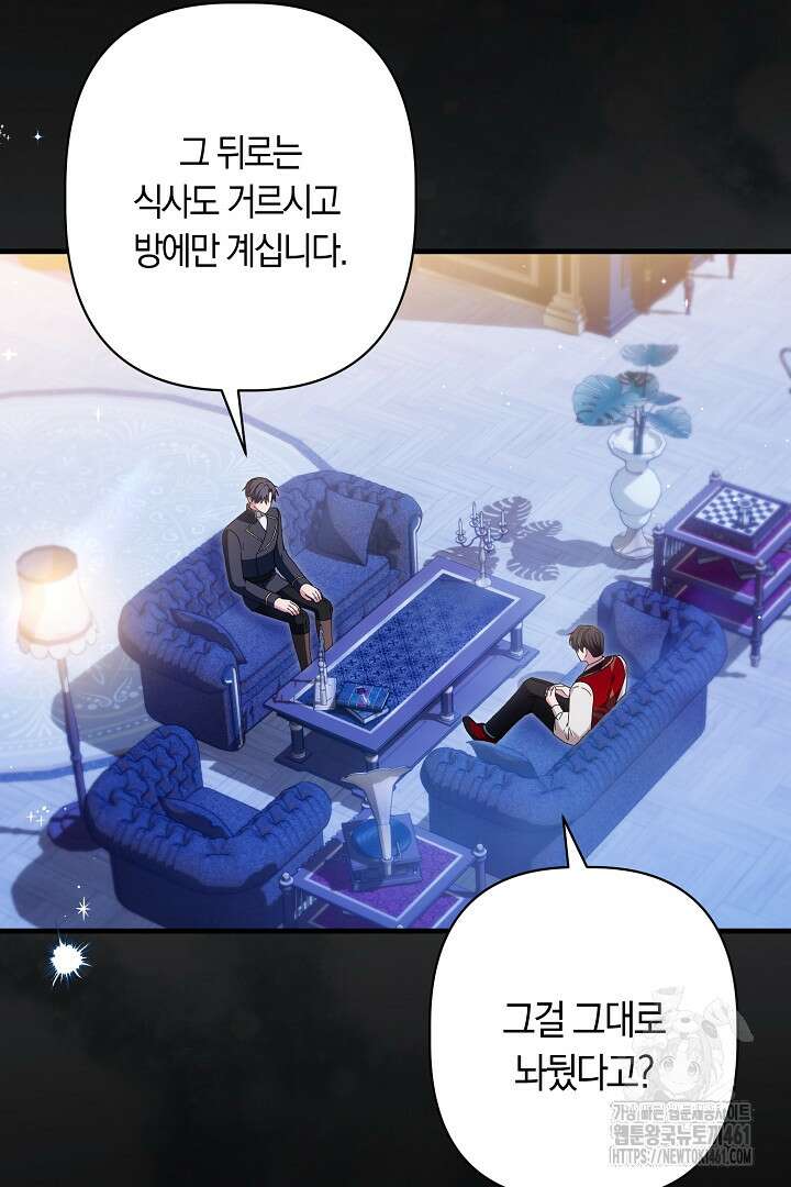 남주 아빠가 파혼을 거부한다 21화 17
