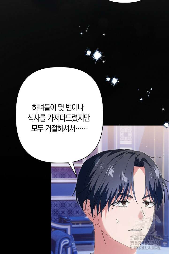 남주 아빠가 파혼을 거부한다 21화 18