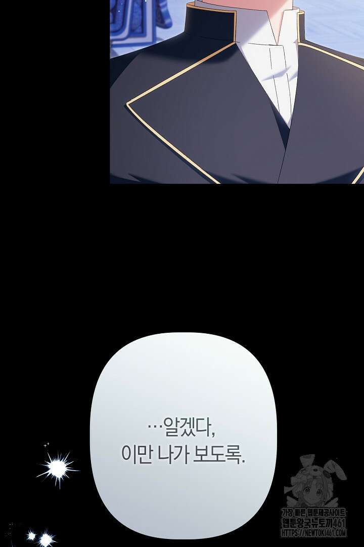 남주 아빠가 파혼을 거부한다 21화 19