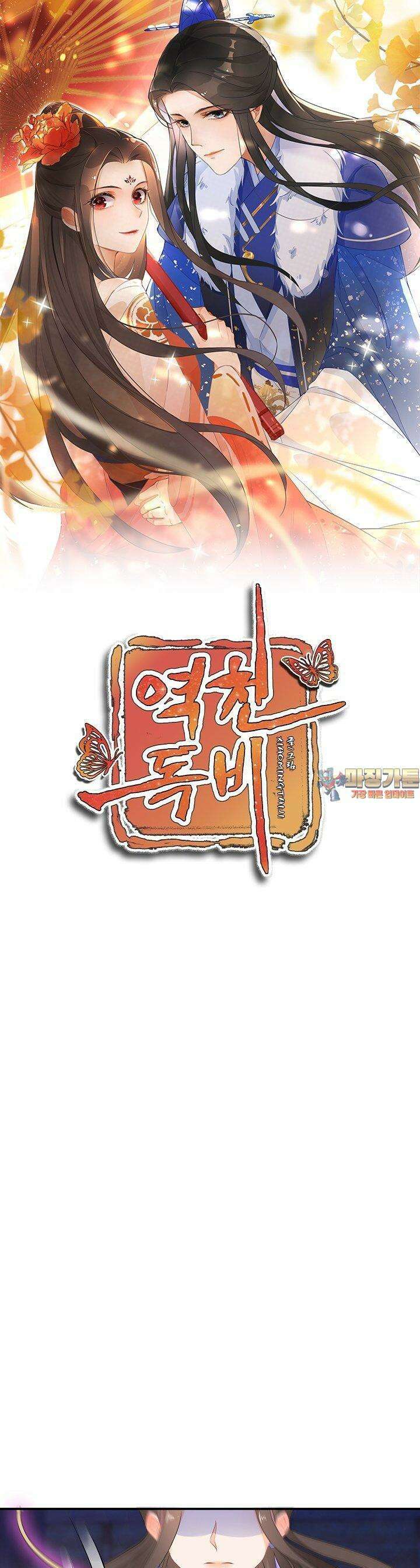 역천독비 30화 1