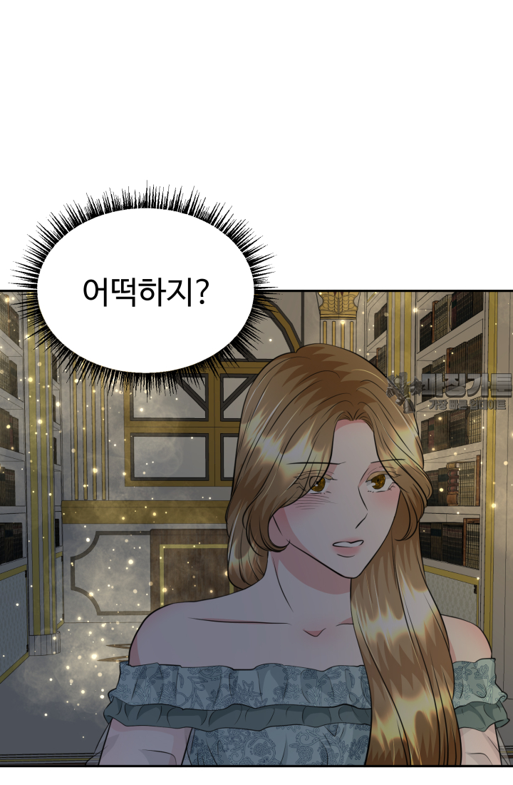 30일의 약혼녀 29화 3