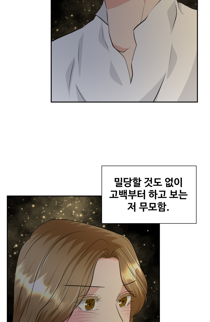 30일의 약혼녀 29화 5