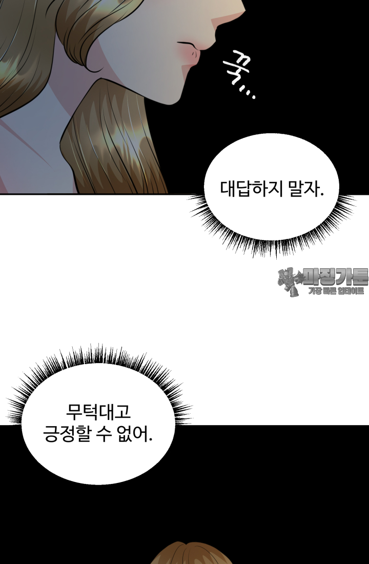 30일의 약혼녀 29화 15