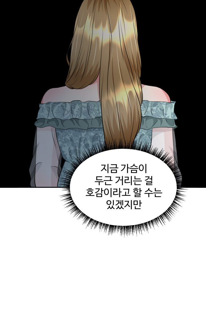 30일의 약혼녀 29화 16