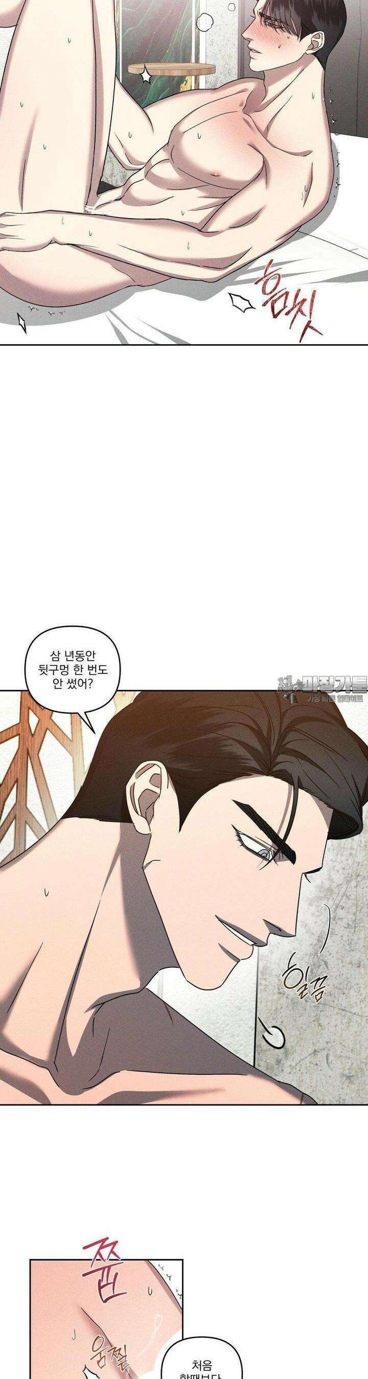 에덴(레진) 14화 2