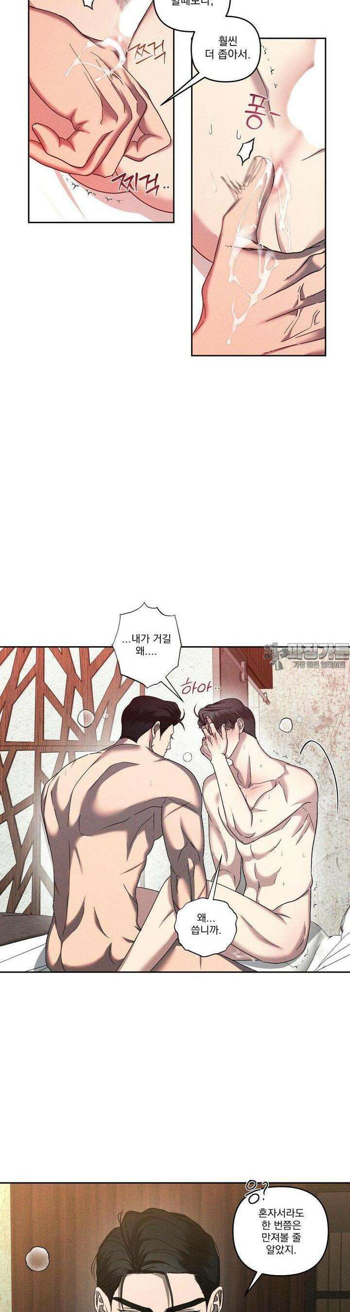 에덴(레진) 14화 3