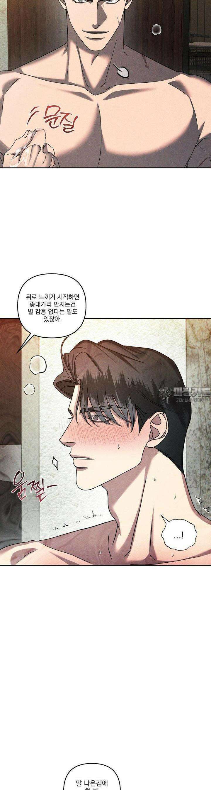 에덴(레진) 14화 4