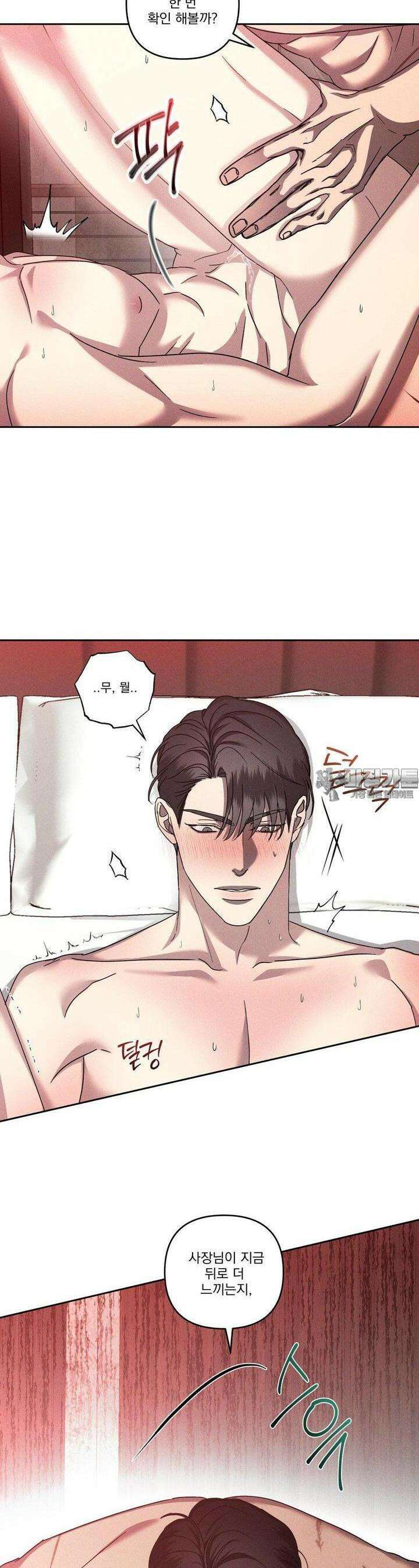 에덴(레진) 14화 5