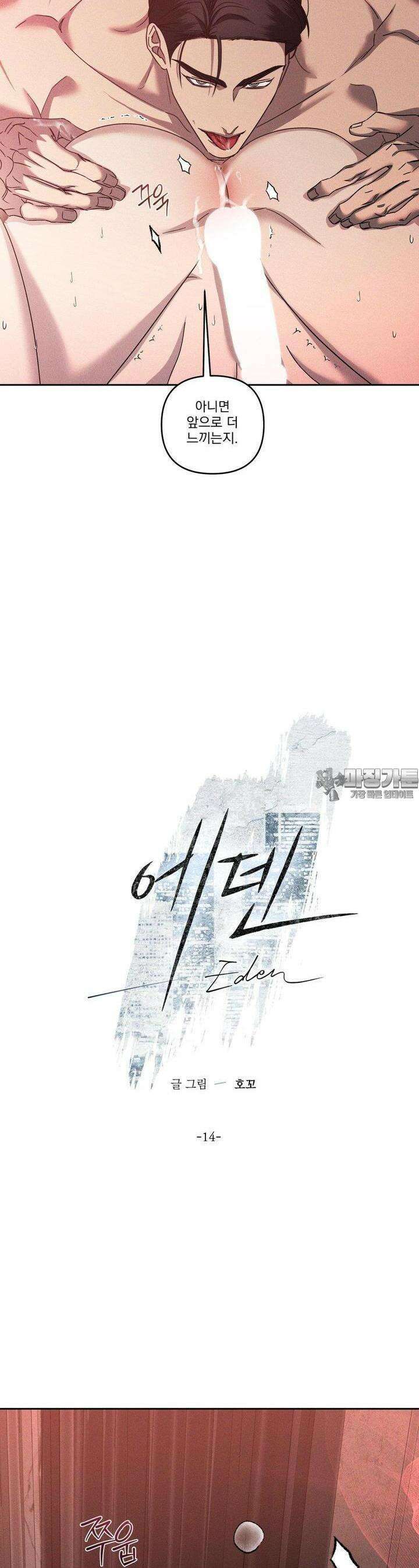 에덴(레진) 14화 6