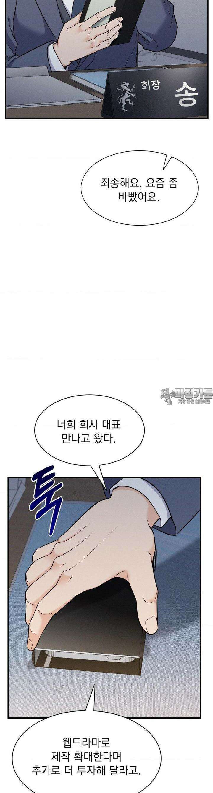 사랑의 타이밍 16화 4