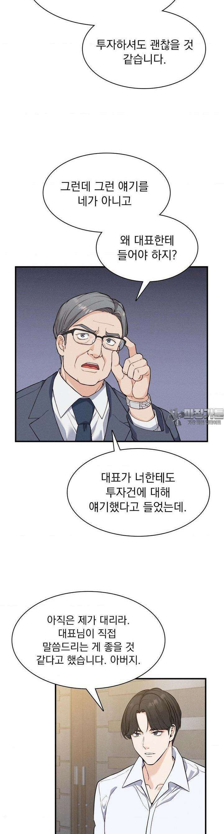 사랑의 타이밍 16화 6