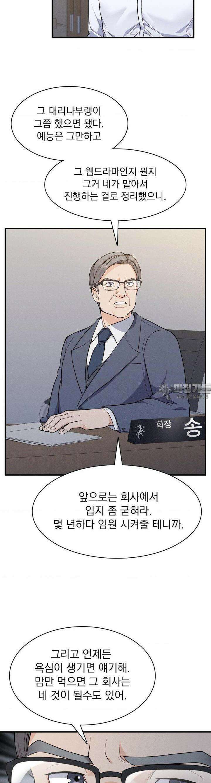사랑의 타이밍 16화 7
