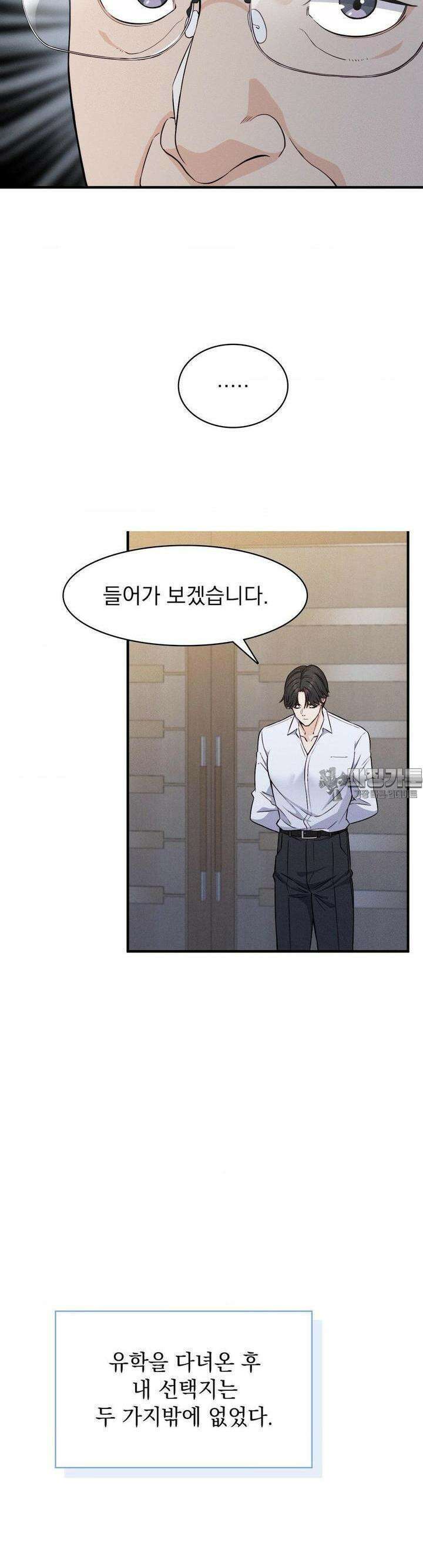 사랑의 타이밍 16화 8