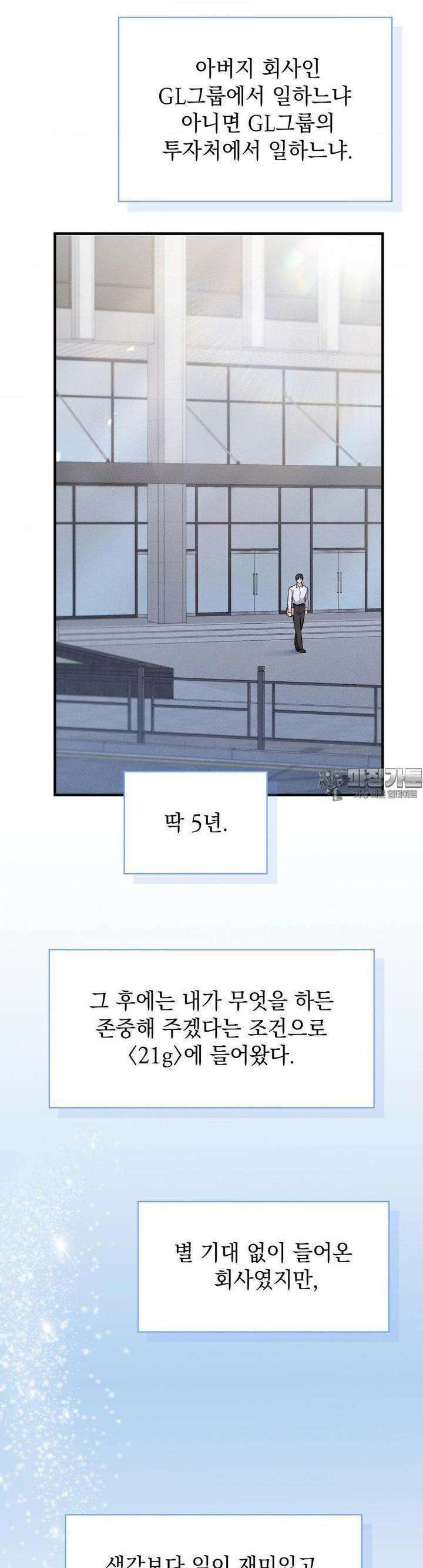 사랑의 타이밍 16화 9