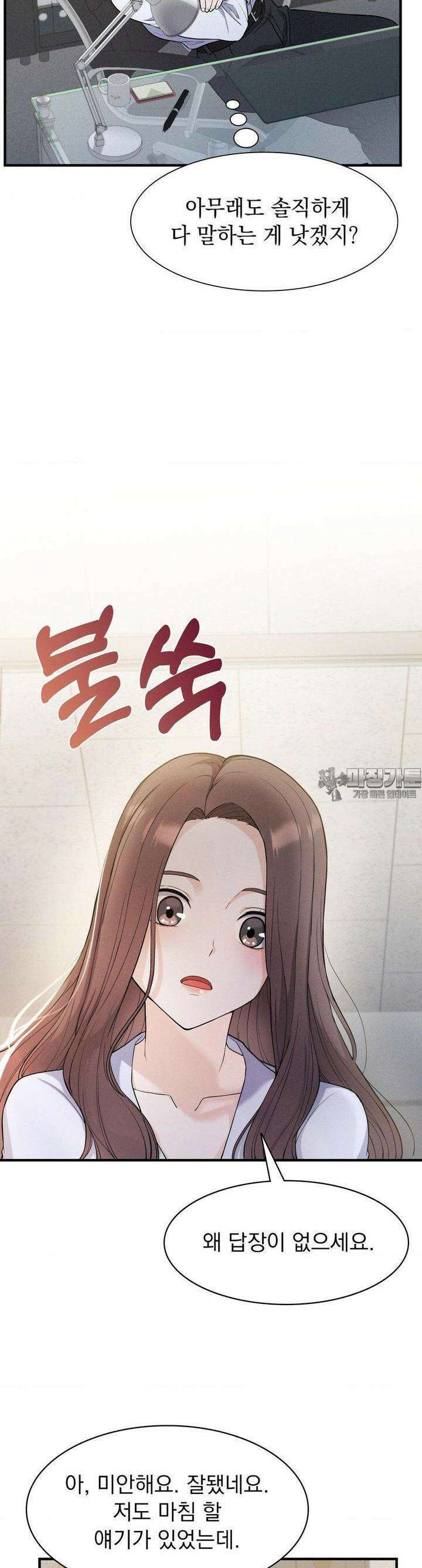 사랑의 타이밍 16화 13