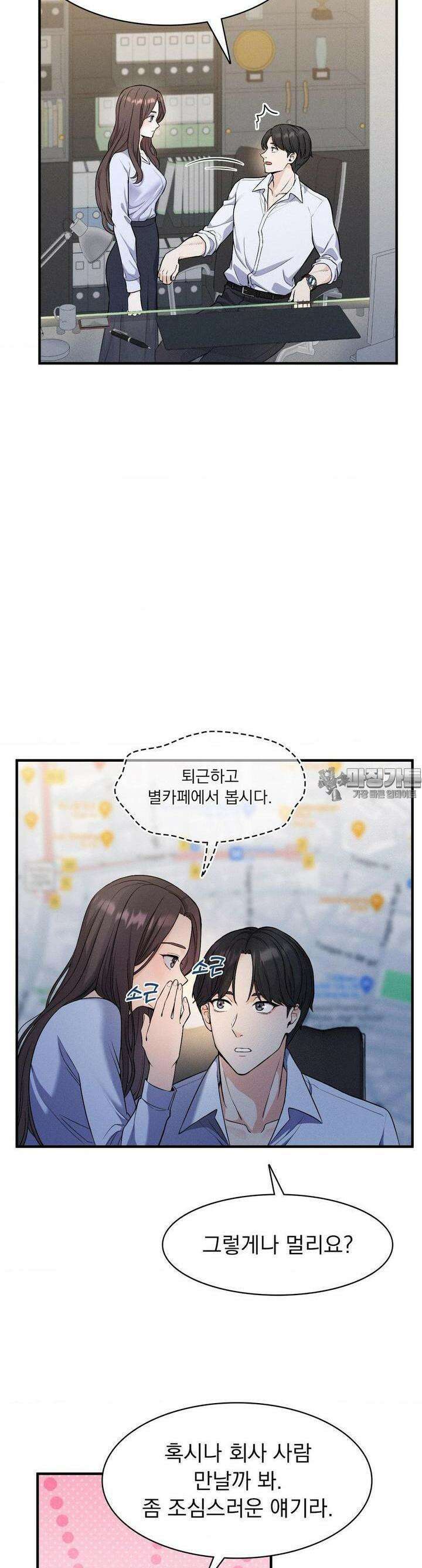 사랑의 타이밍 16화 14