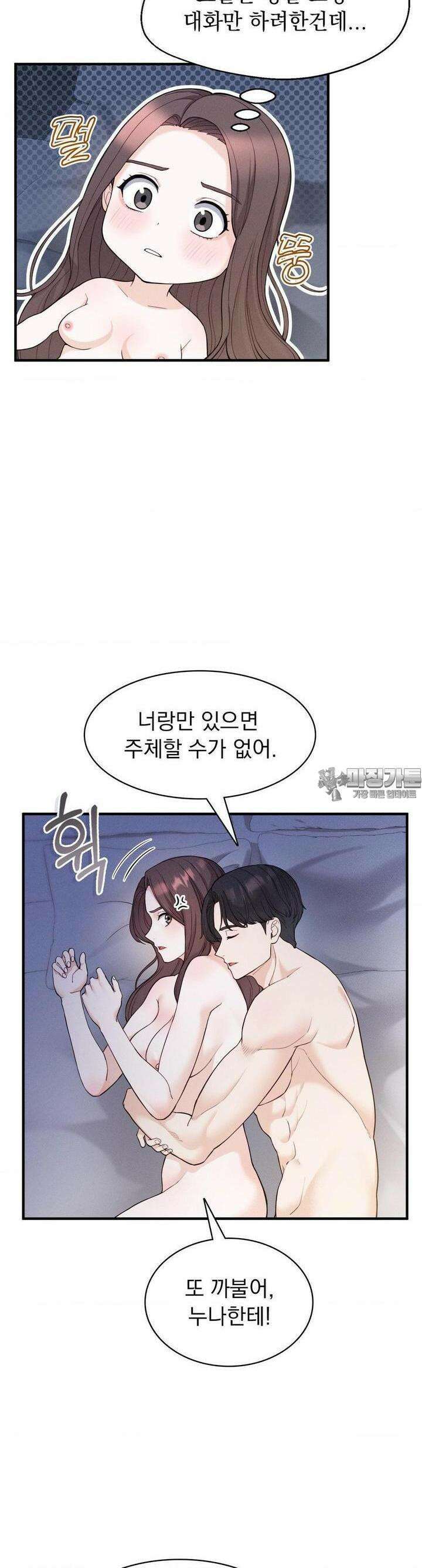 사랑의 타이밍 16화 24