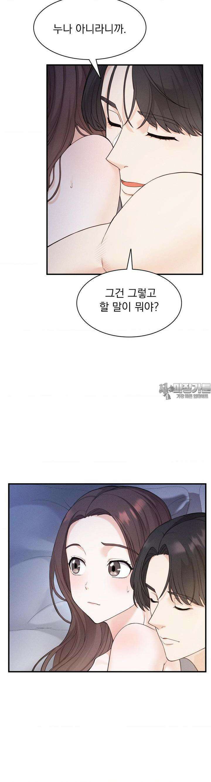 사랑의 타이밍 16화 25