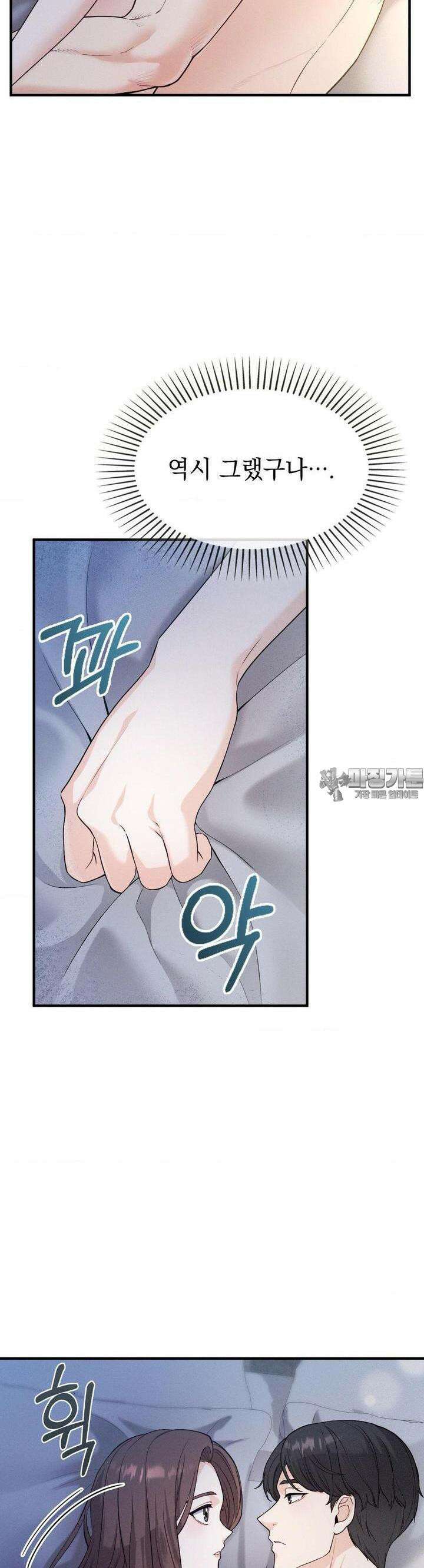 사랑의 타이밍 16화 30