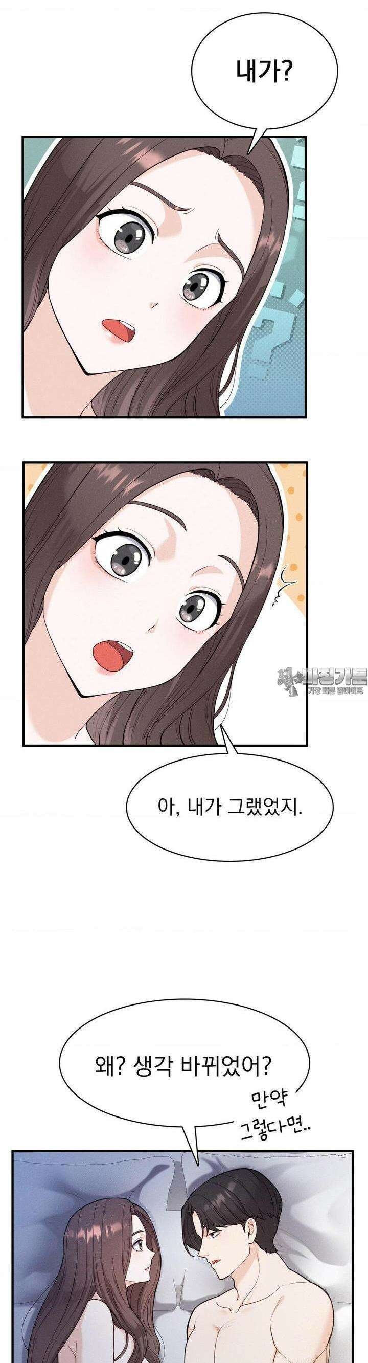 사랑의 타이밍 16화 32