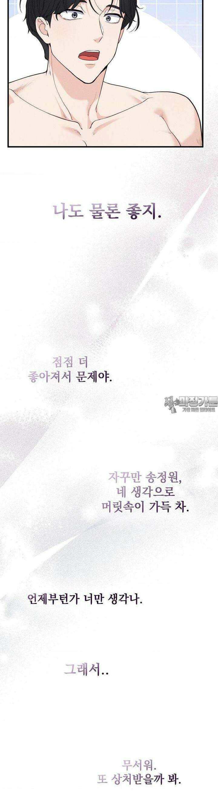 사랑의 타이밍 16화 35
