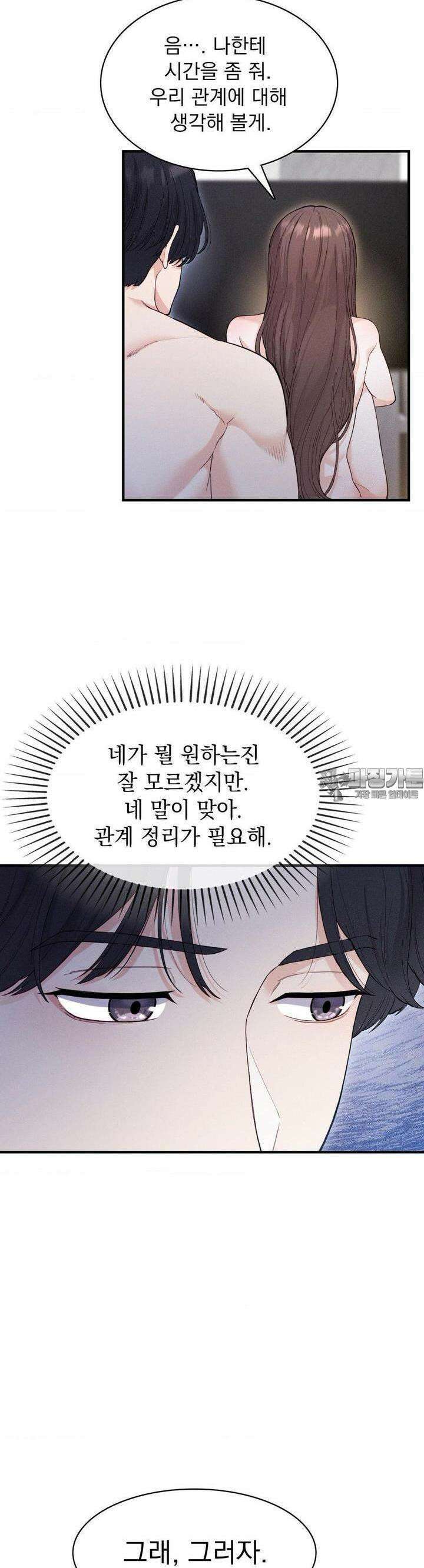 사랑의 타이밍 16화 37