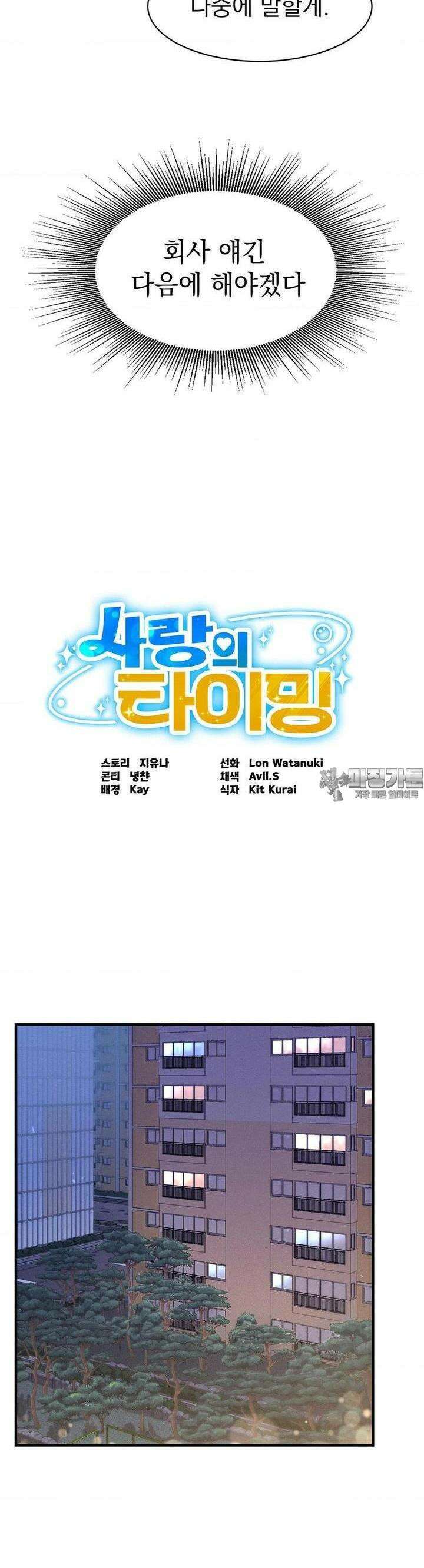 사랑의 타이밍 16화 40