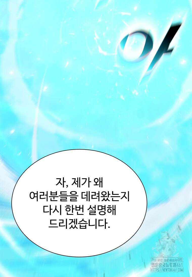 테이밍 마스터 162화 2