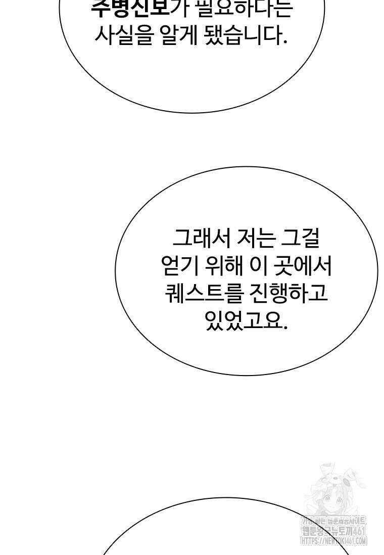 테이밍 마스터 162화 8