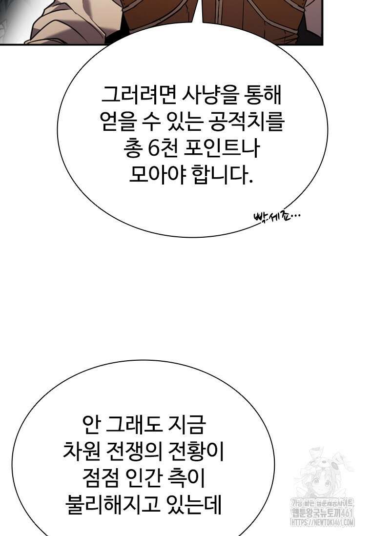 테이밍 마스터 162화 10