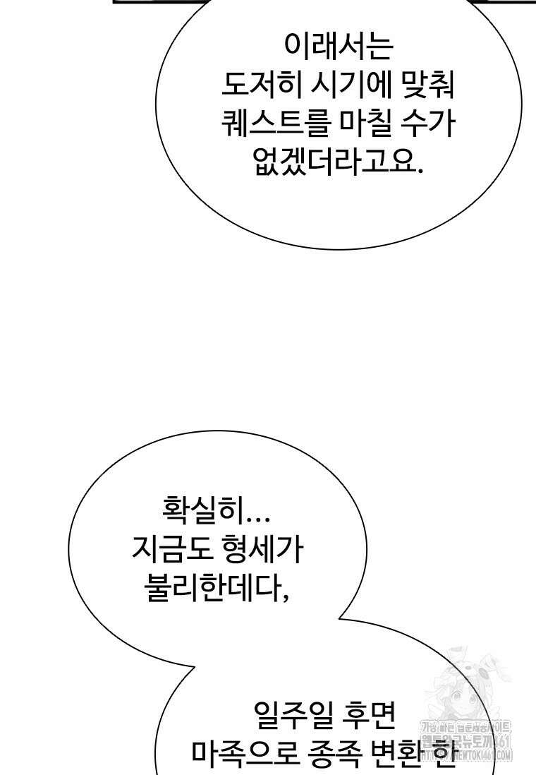 테이밍 마스터 162화 12