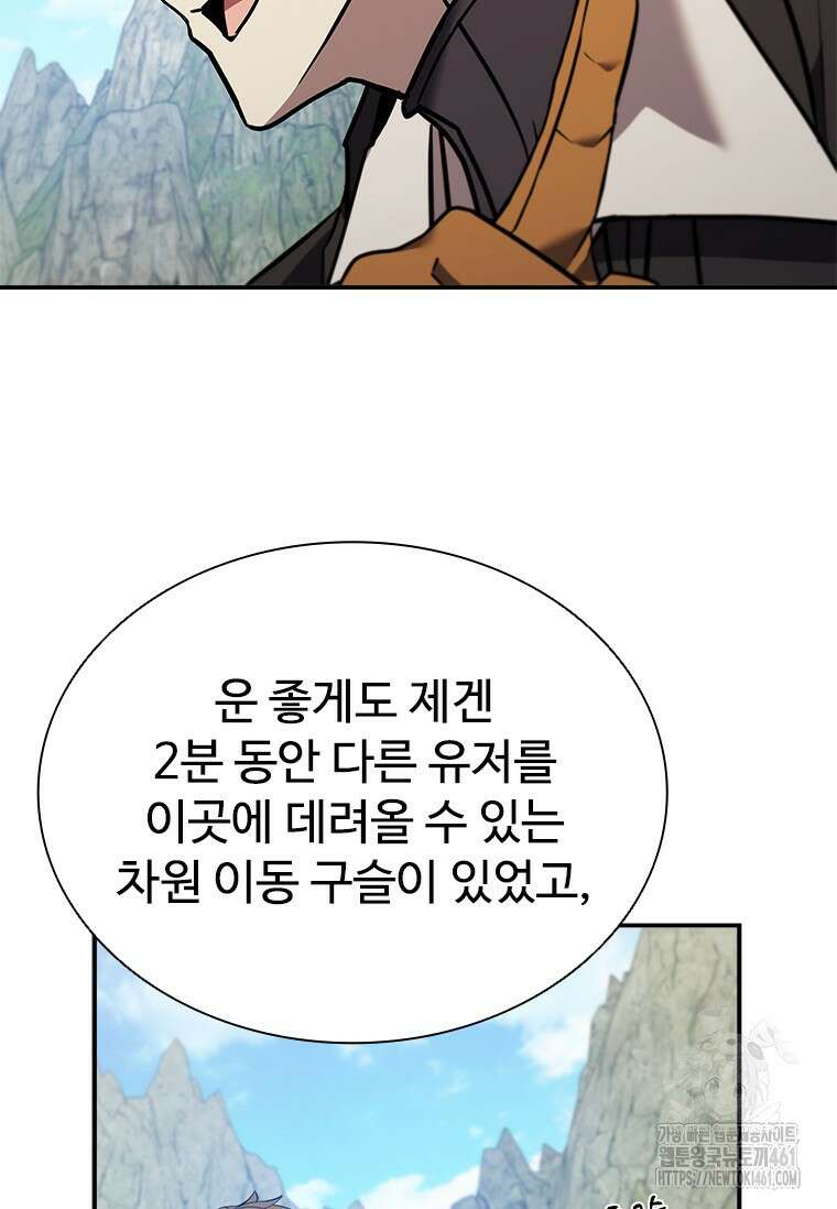 테이밍 마스터 162화 15