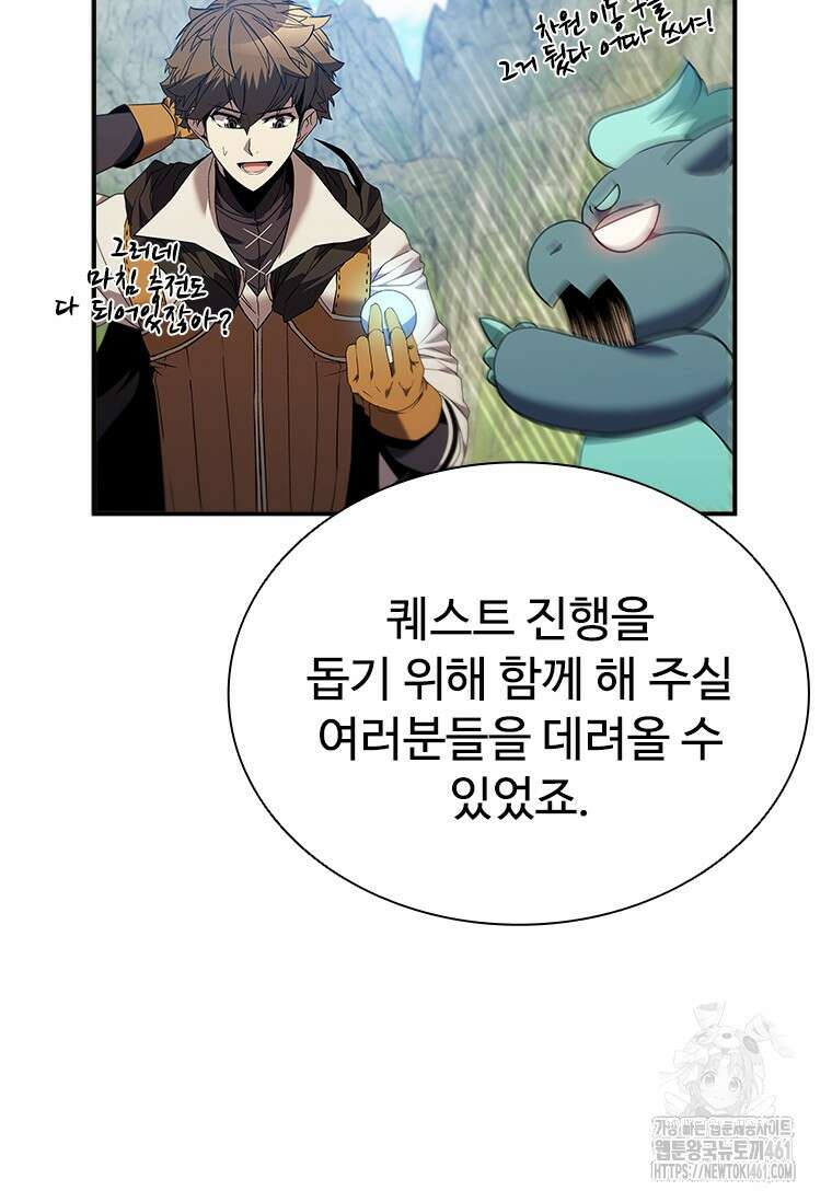 테이밍 마스터 162화 16