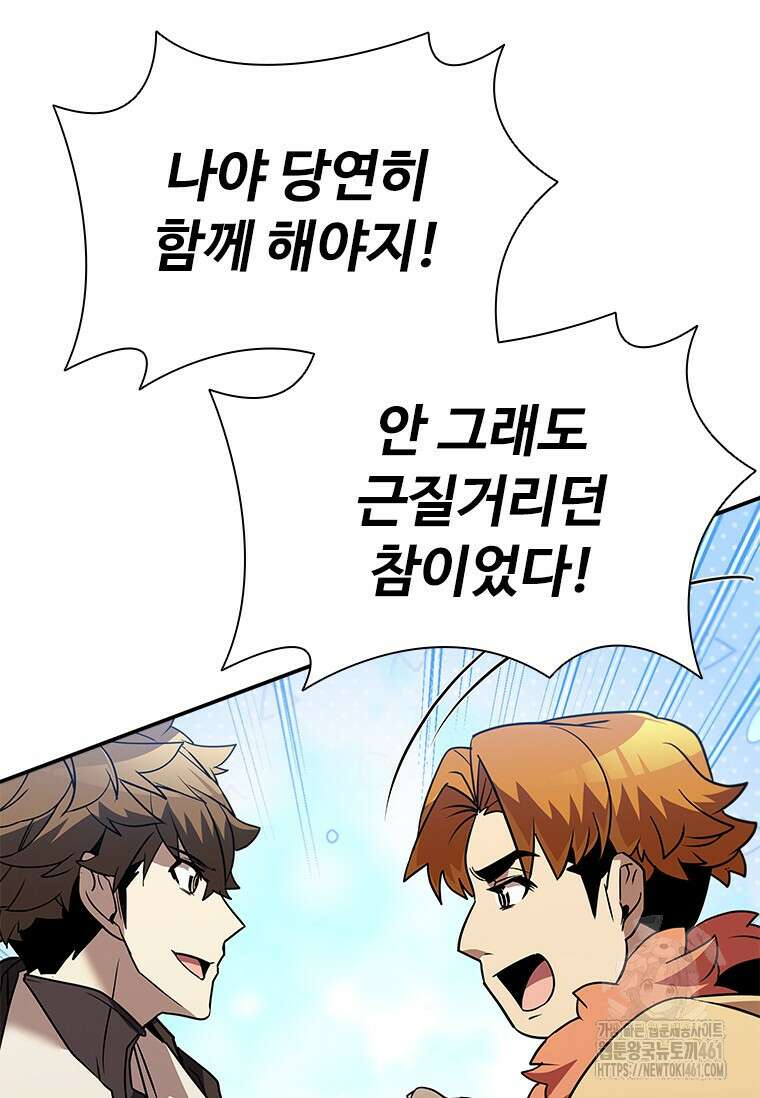 테이밍 마스터 162화 21