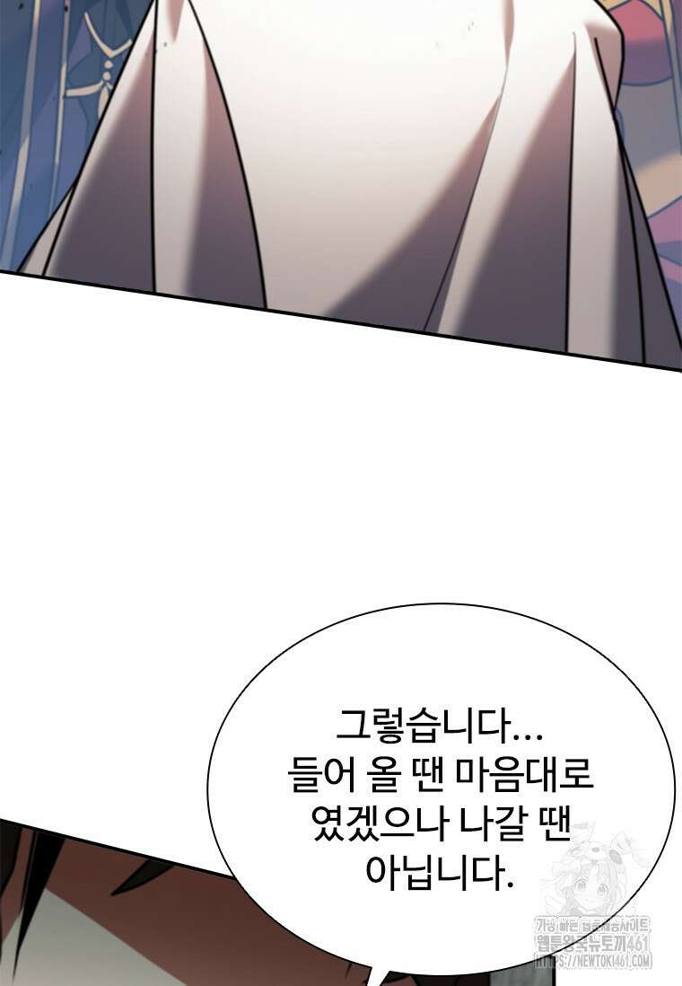 테이밍 마스터 162화 31
