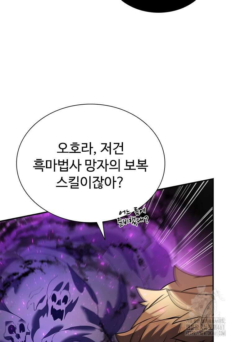 테이밍 마스터 162화 60