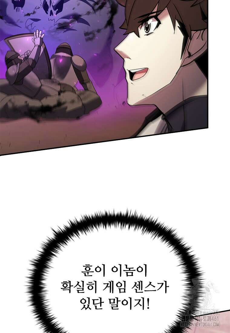 테이밍 마스터 162화 61