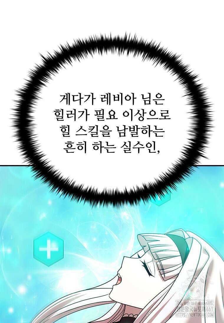 테이밍 마스터 162화 63