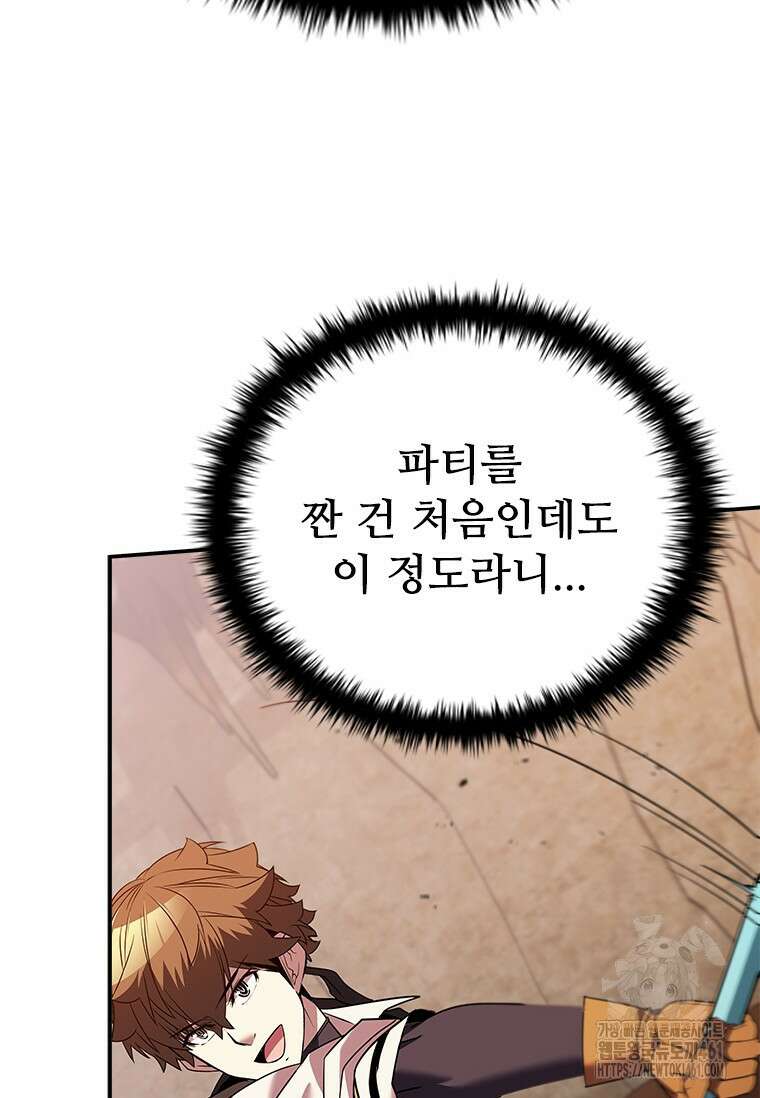 테이밍 마스터 162화 65